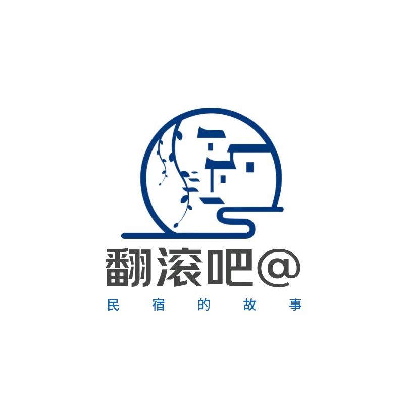 民宿的故事