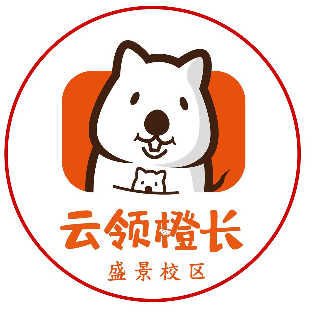 云领橙长盛景校区