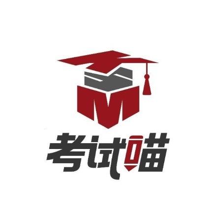 蓝猫说公考（考试喵）