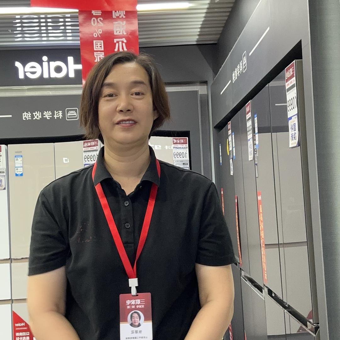 邹平三联家电海尔张翠花