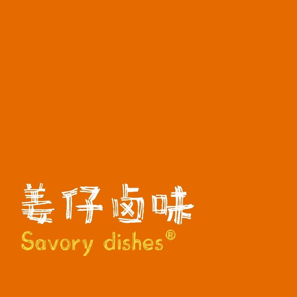 姜仔卤味