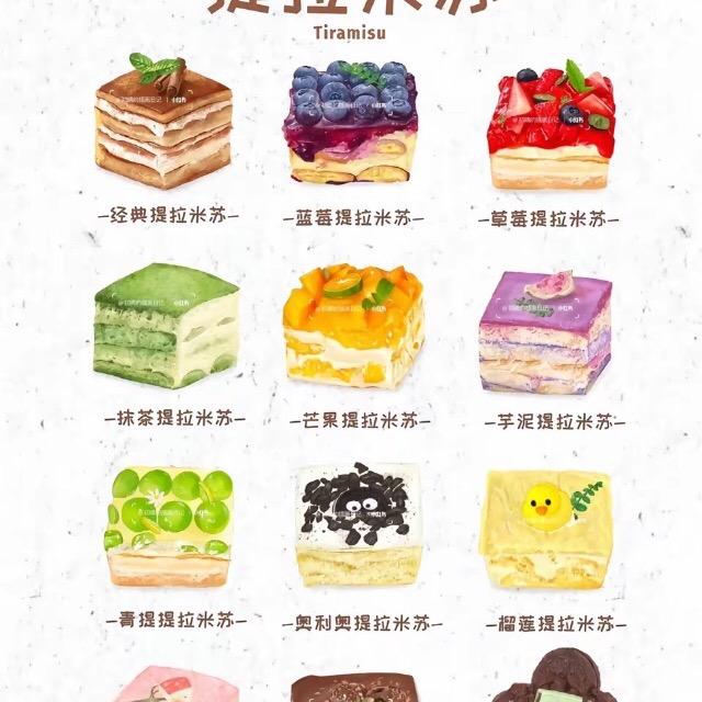 AU提拉米苏