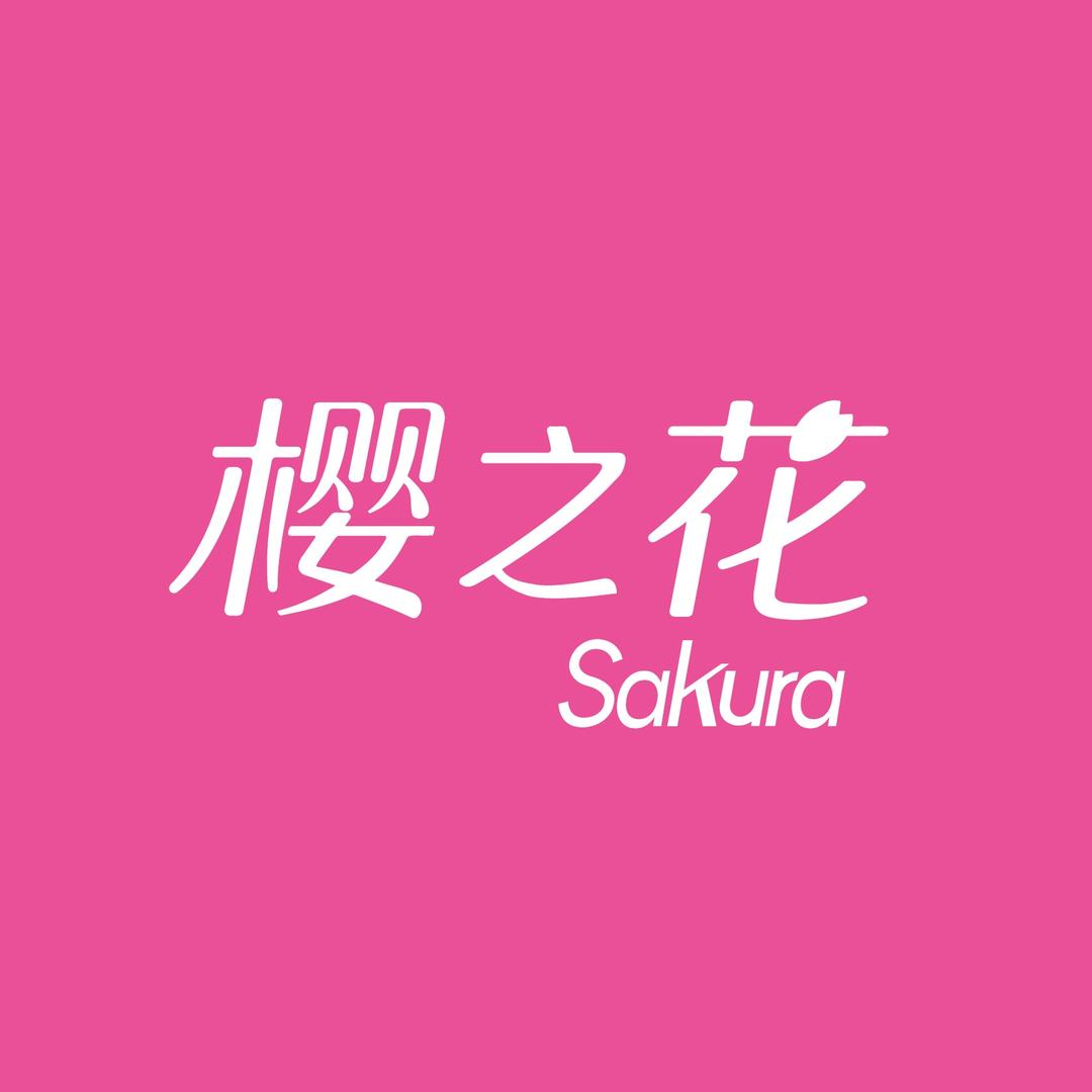 樱之花家居清洁旗舰店