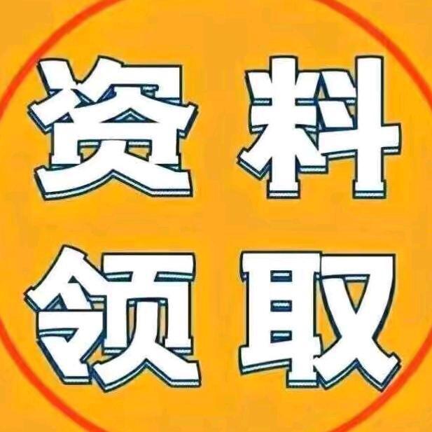 💾資料/课件發放✅