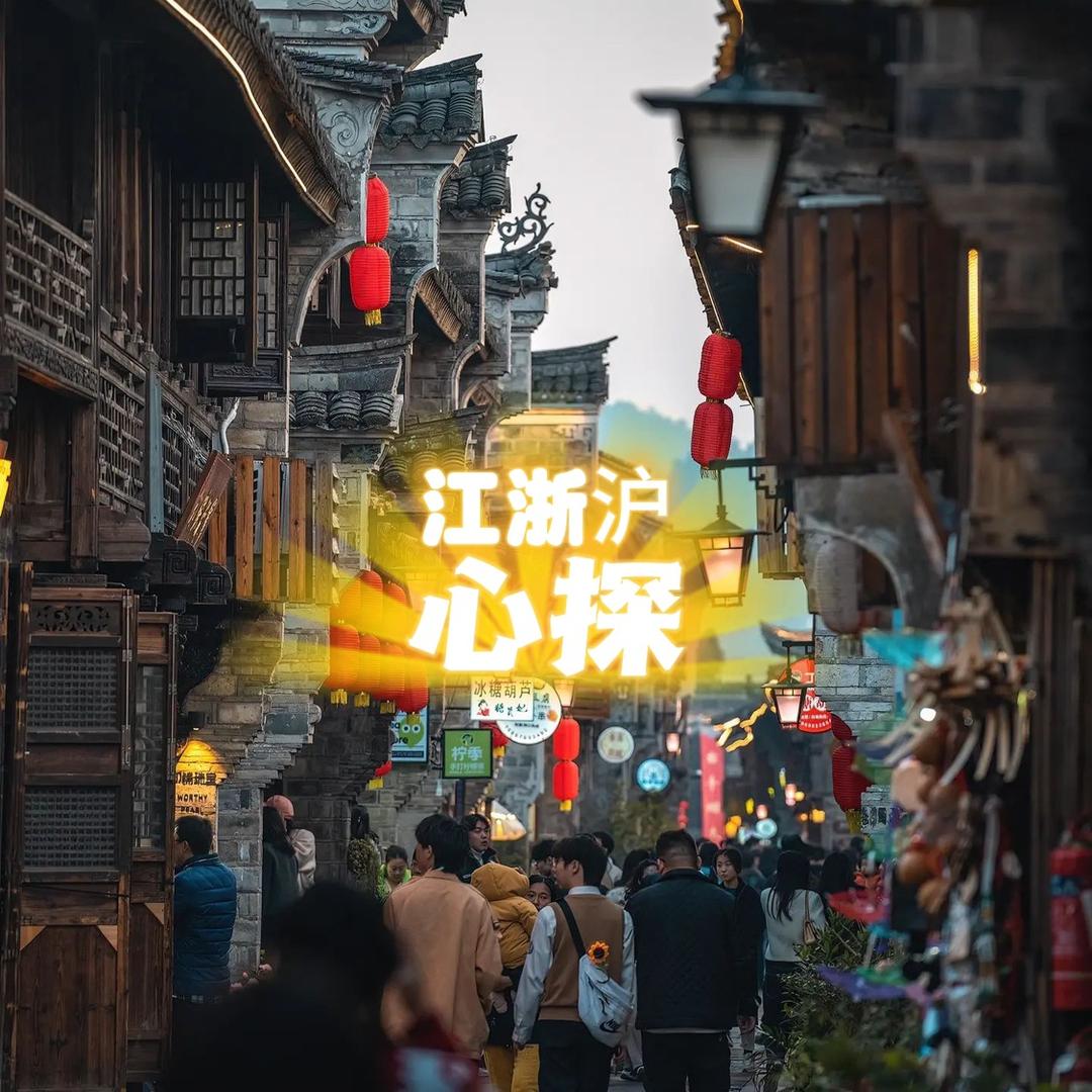 江浙沪心探
