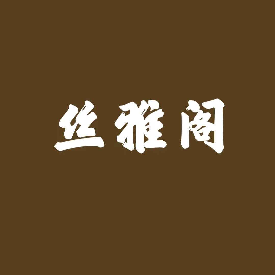 丝雅阁妈妈装