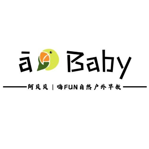 西安阿贝贝｜嗨FUN自然户外早教