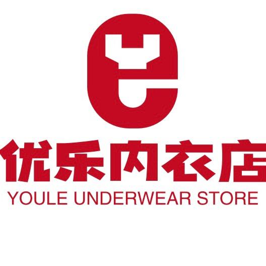 优乐内衣店