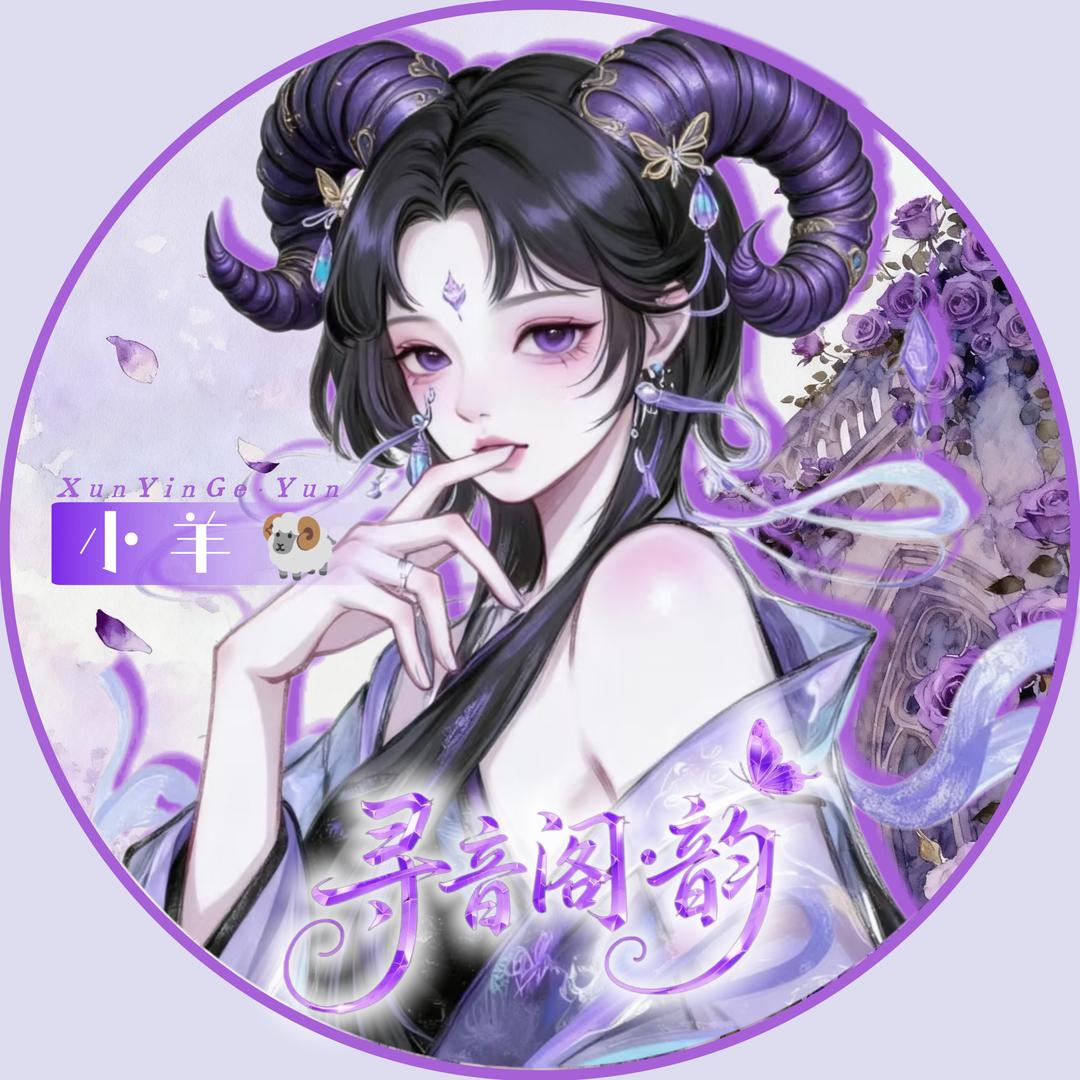 𝑿𝒚.小羊🐏²²⁷