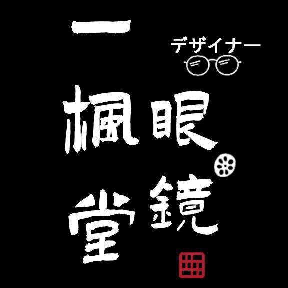 一枫堂·设计师眼镜