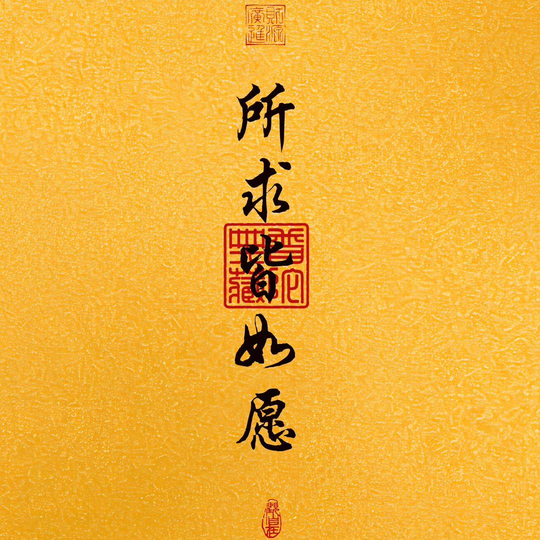 越来越好～静檀