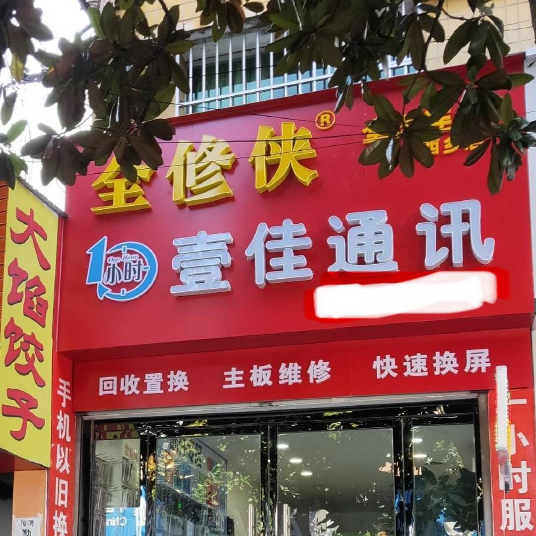 全修侠手机维修  快修猫团购电池
