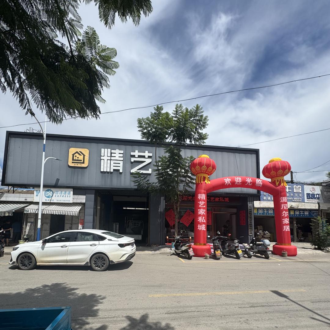 （右所）精艺家私城
