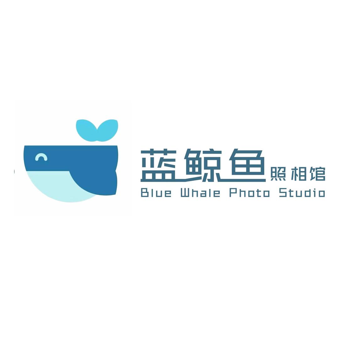 蓝鲸鱼照相馆官方号