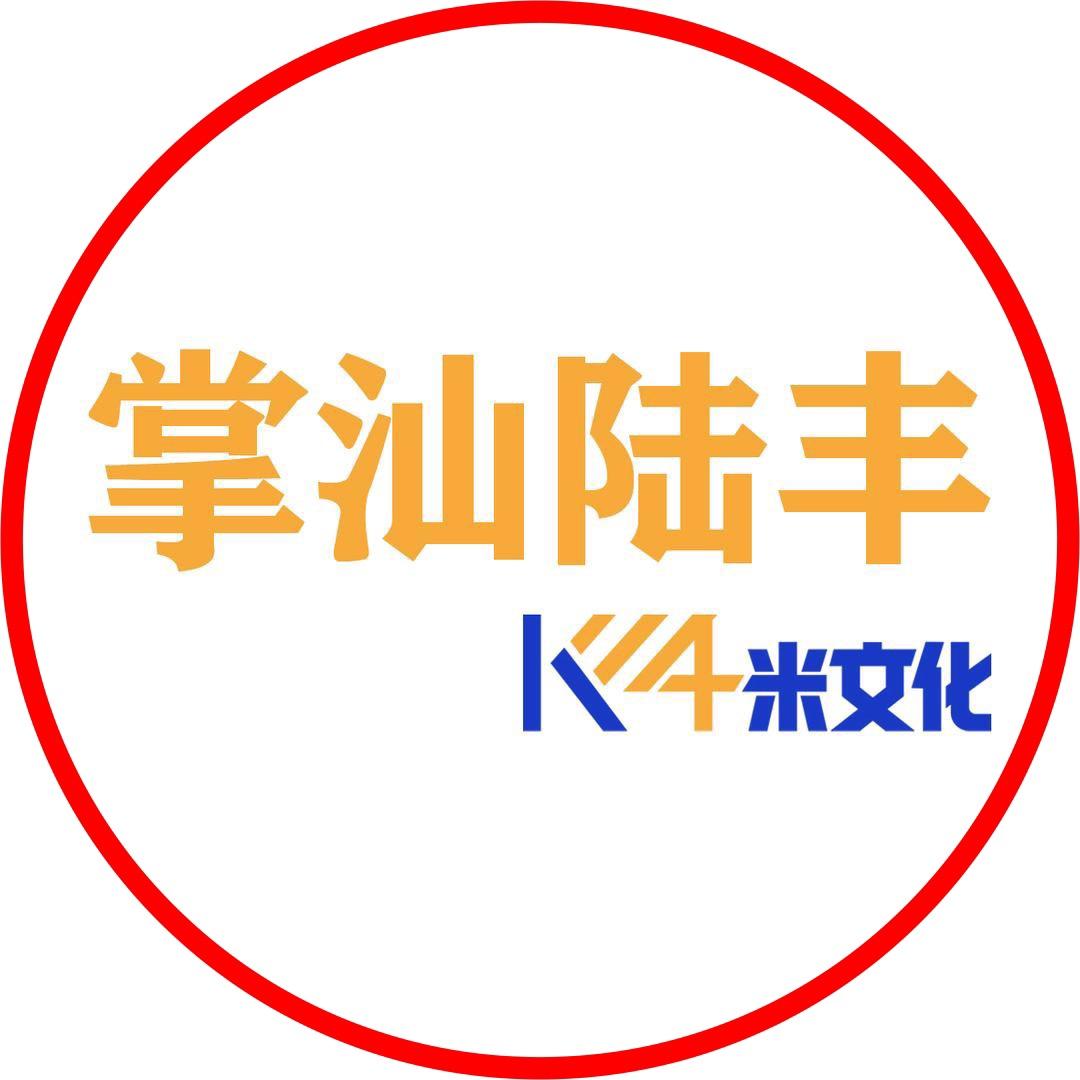 掌汕陆丰