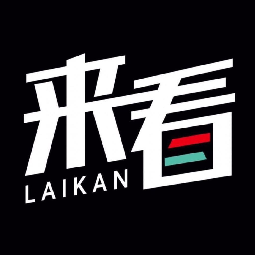 来看娱乐