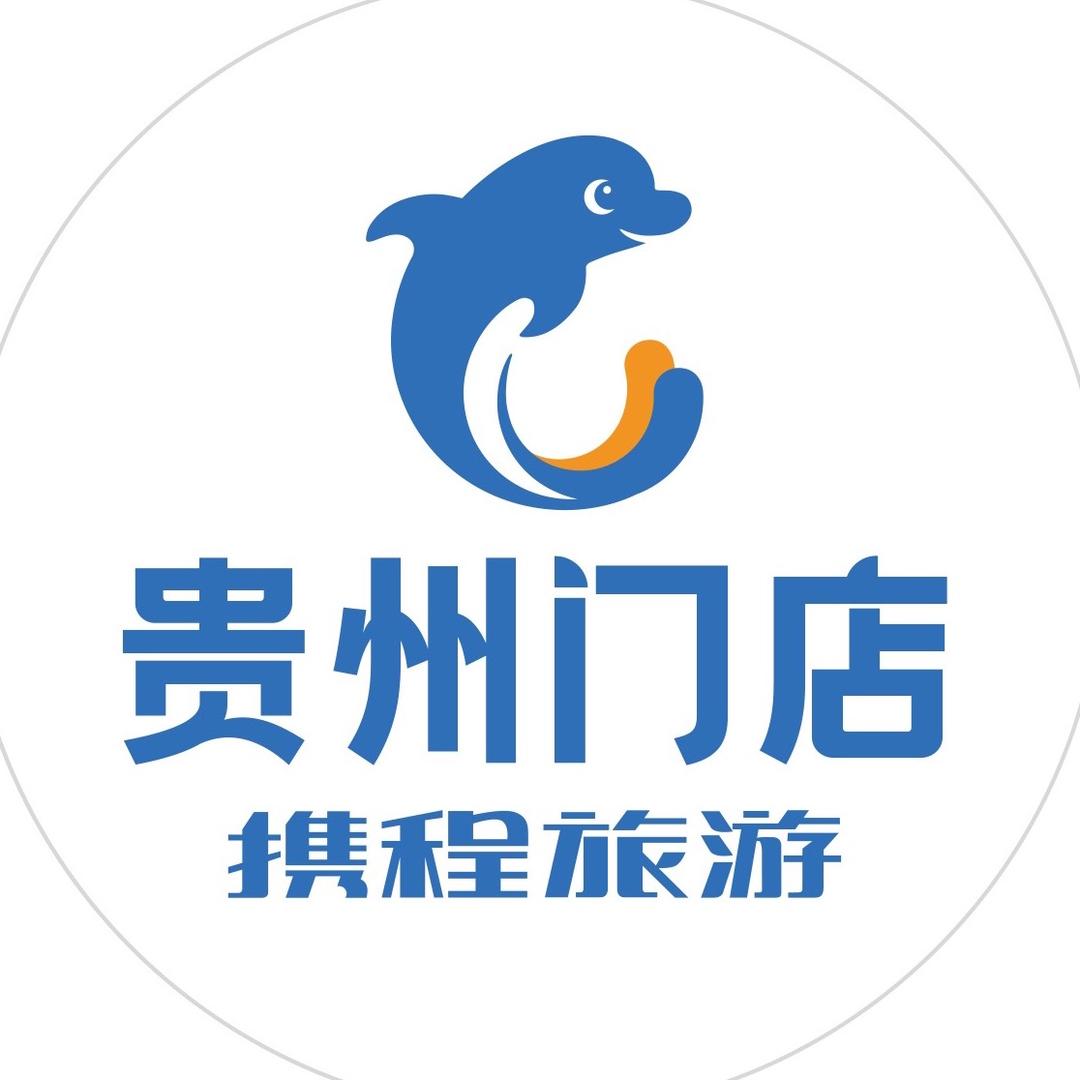 携程旅游贵州门店2-8人小团