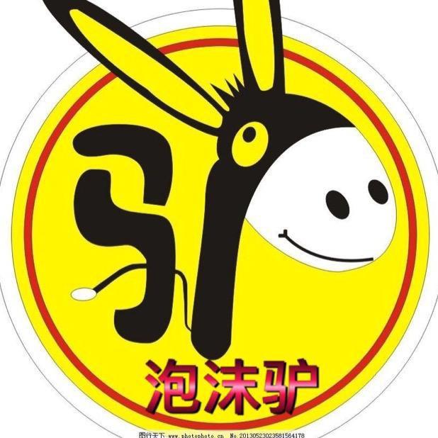 户外泡沫驴