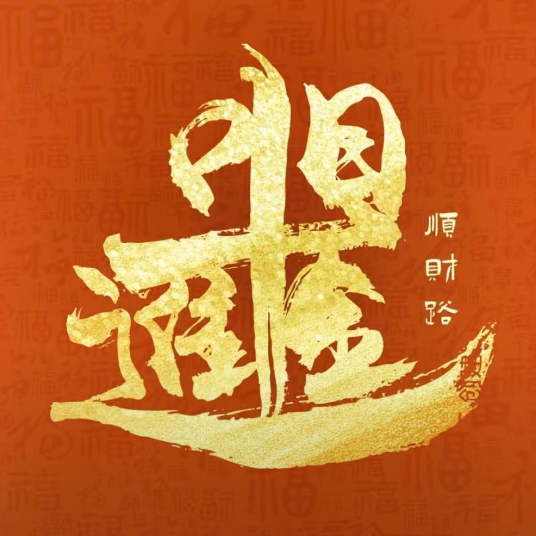 大聪明有好货