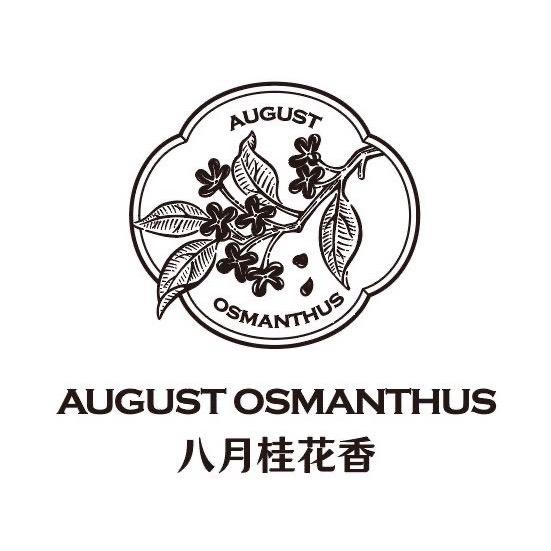 八月桂花香糕点