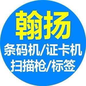 翰扬办公用品专营店