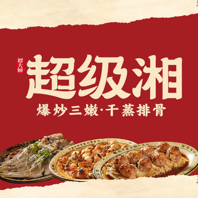 包头谭大婶超级湘