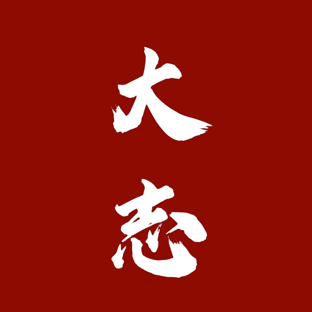 大志教做菜