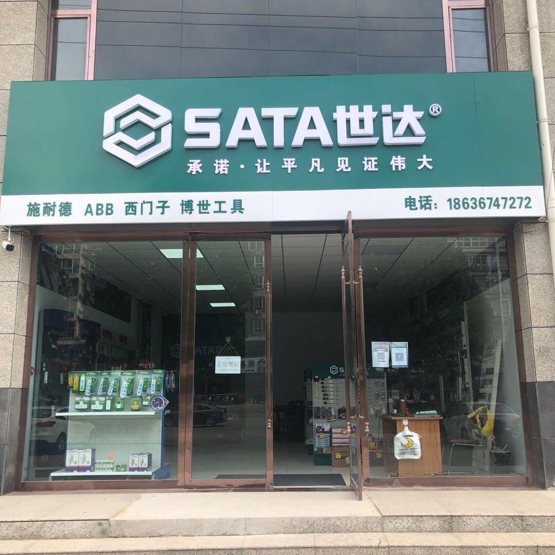 侯马市世通瑞达五金经营部