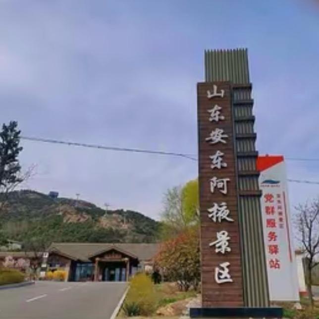 阿掖山风景区孙