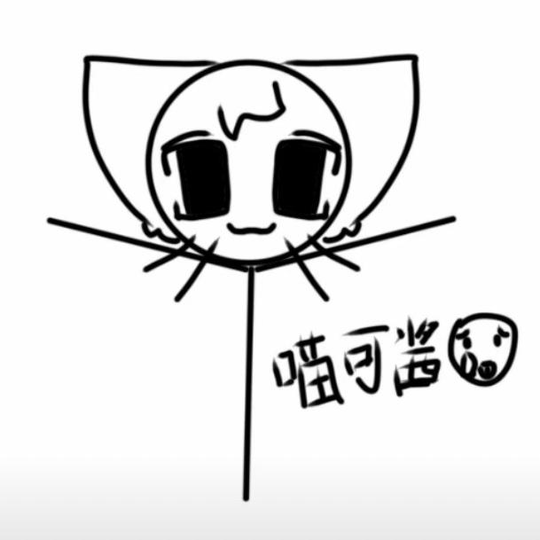可喵酱🥵