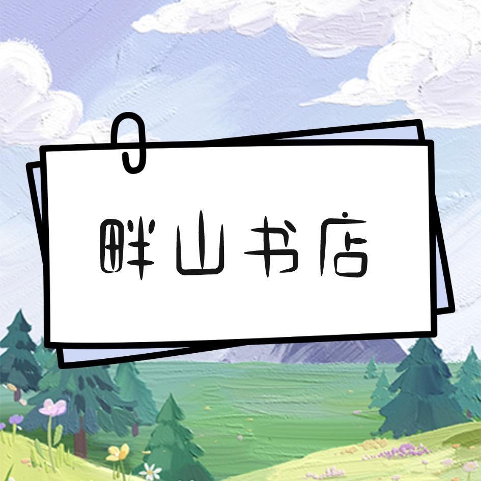畔山二手书店
