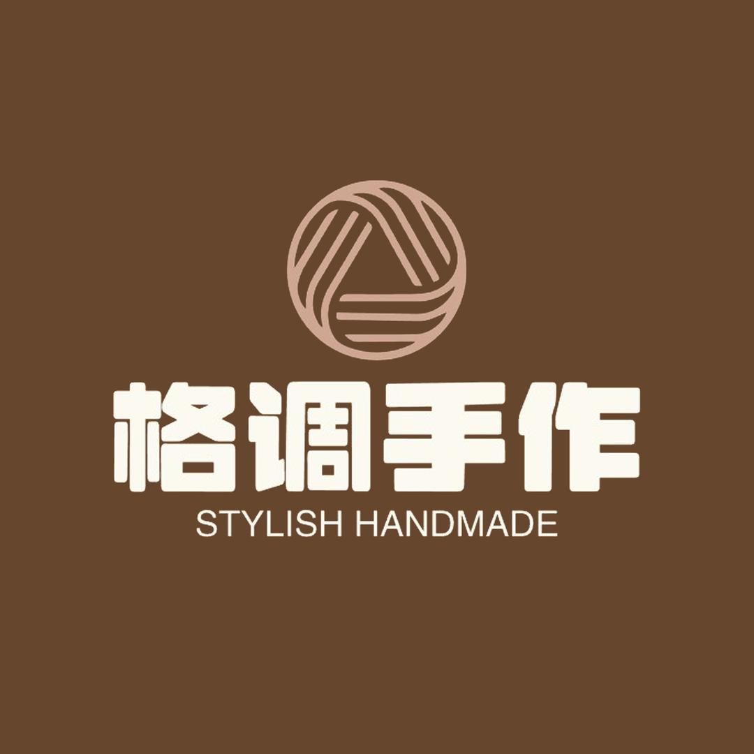 格调手作