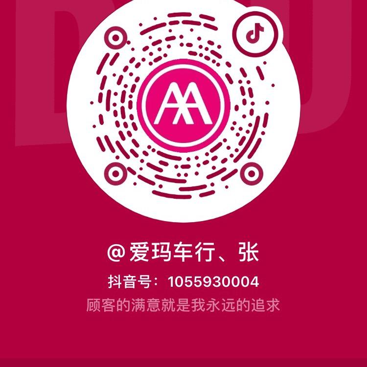 爱玛车行、张治国
