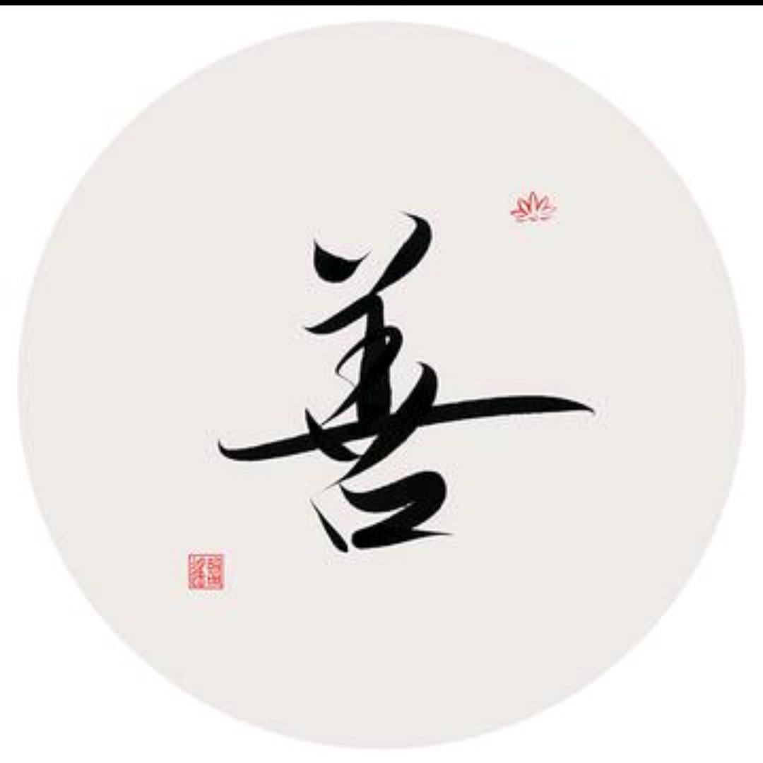 招招【善引】