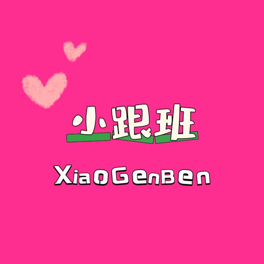 小跟班童品