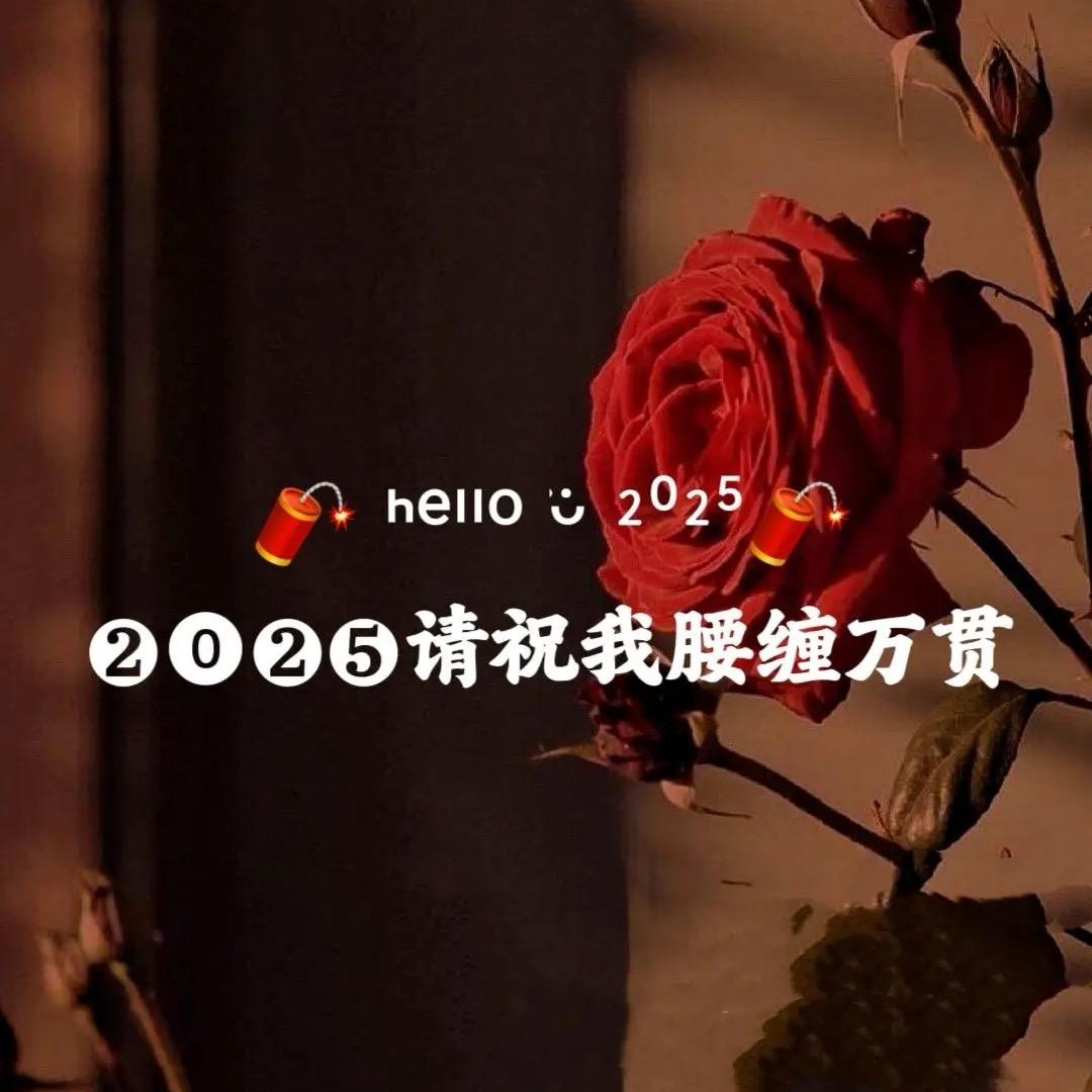 财神爷心尖上的人