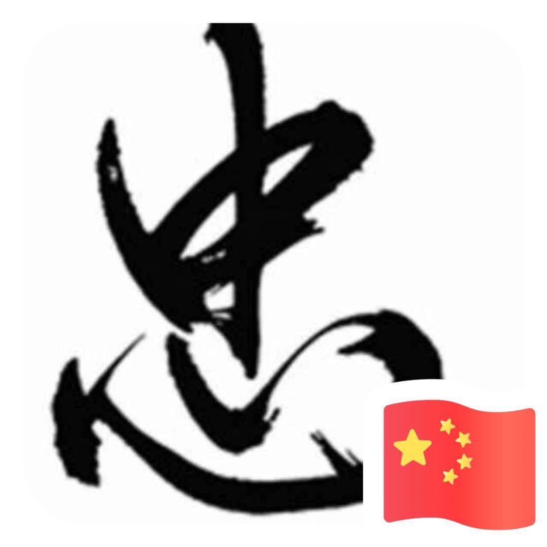 忠义