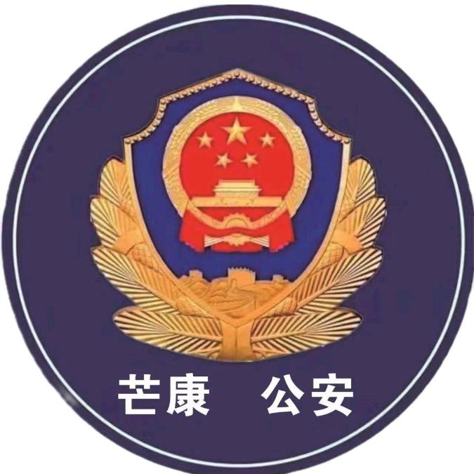 芒康公安