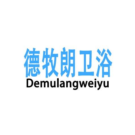 德牧朗卫浴