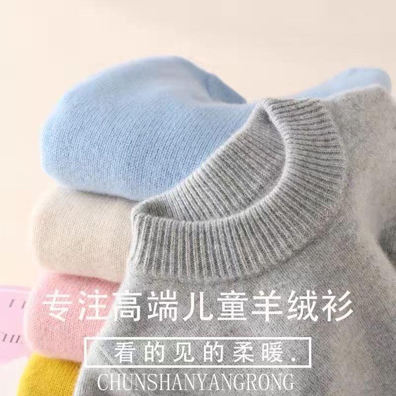 潮童儿童羊绒衫工厂