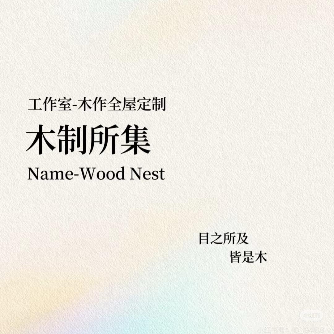 木海云山高定木作-办公日常
