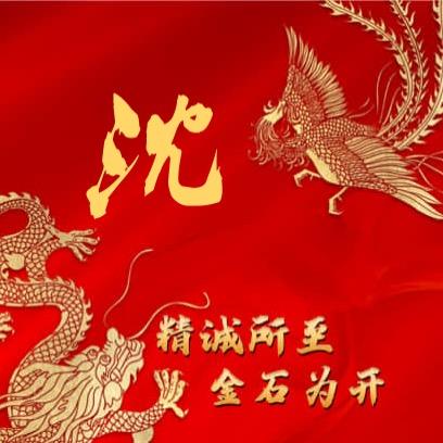 周集小沈汽修