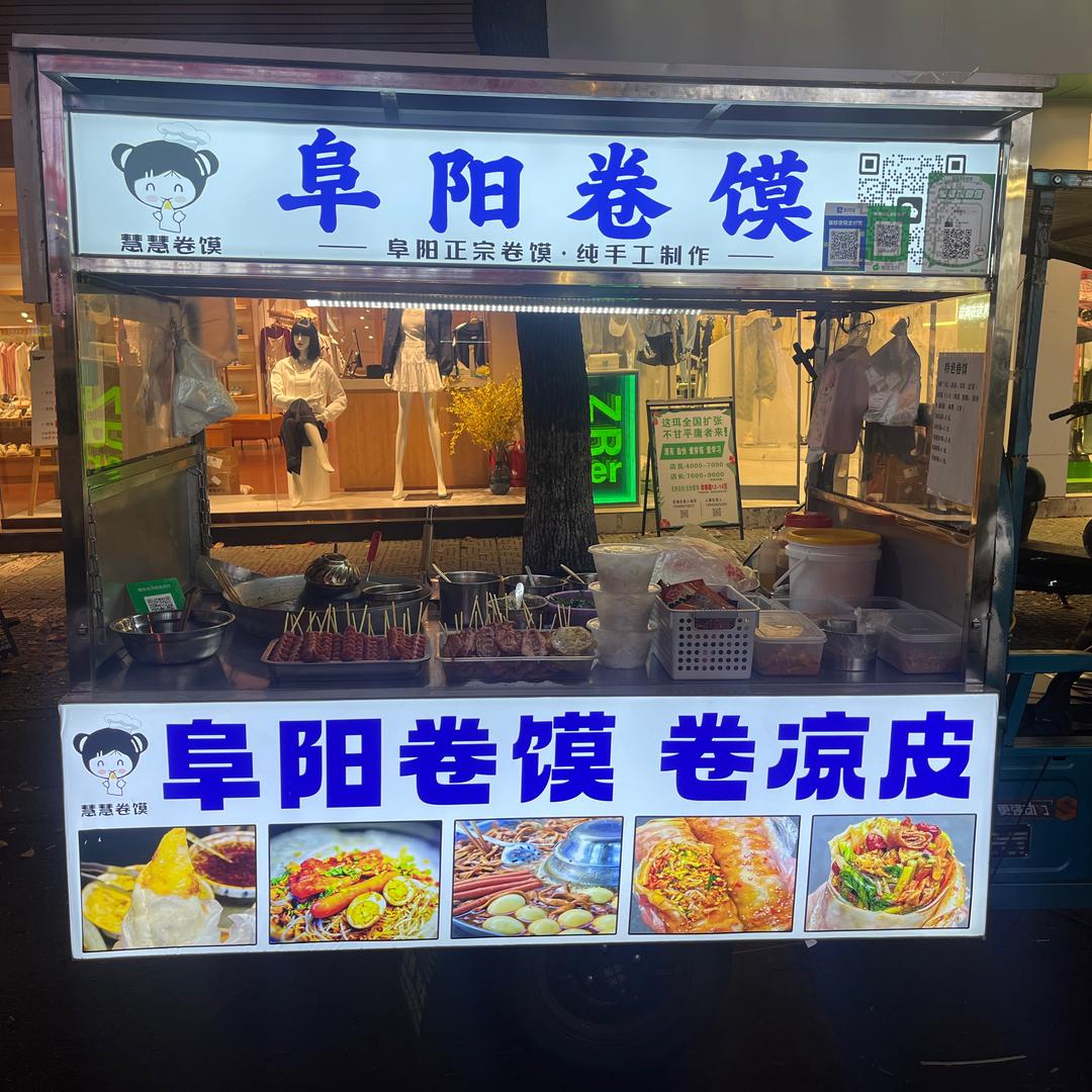 重生我在慈溪观海卫卖阜阳卷馍