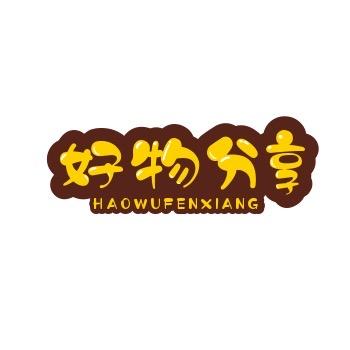 喵喵爱零食