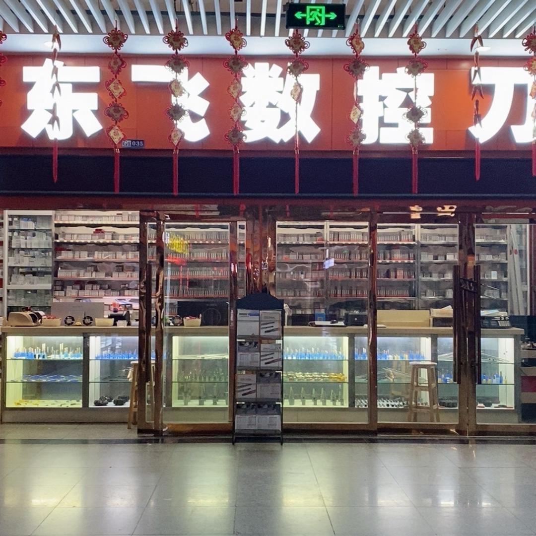 东飞数控刀具