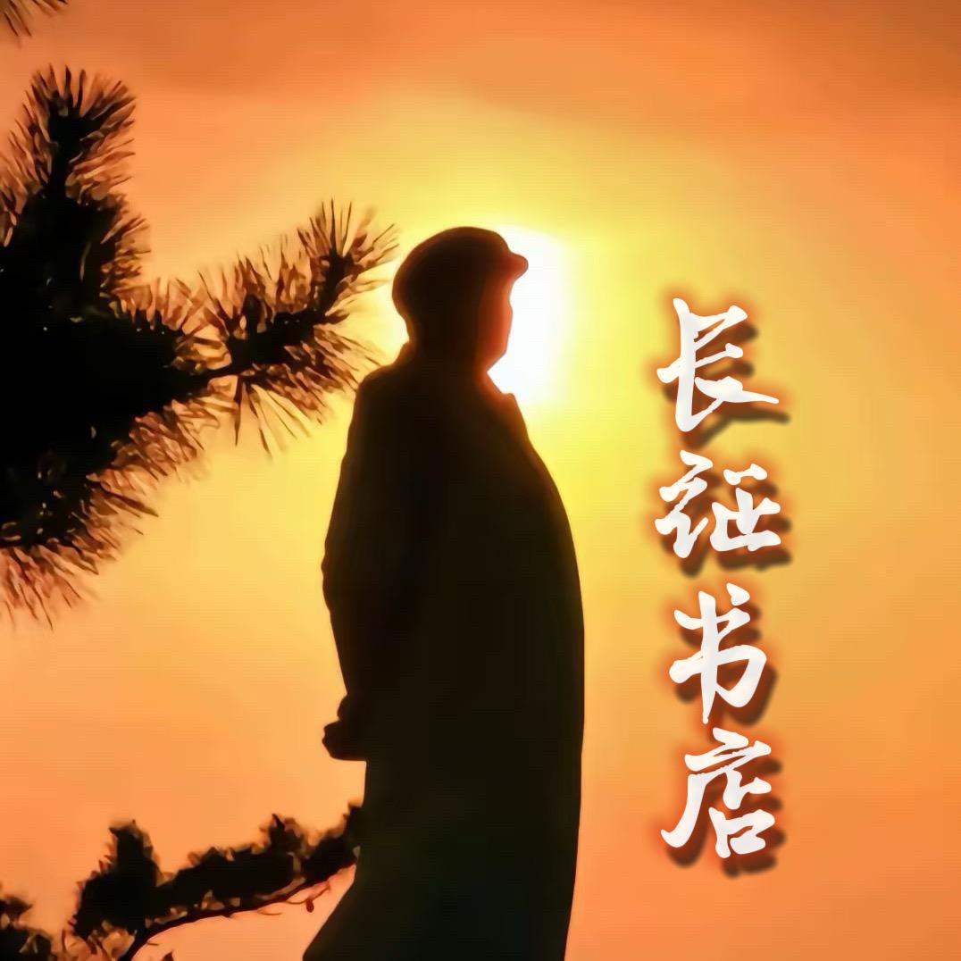 长征书店红色收藏