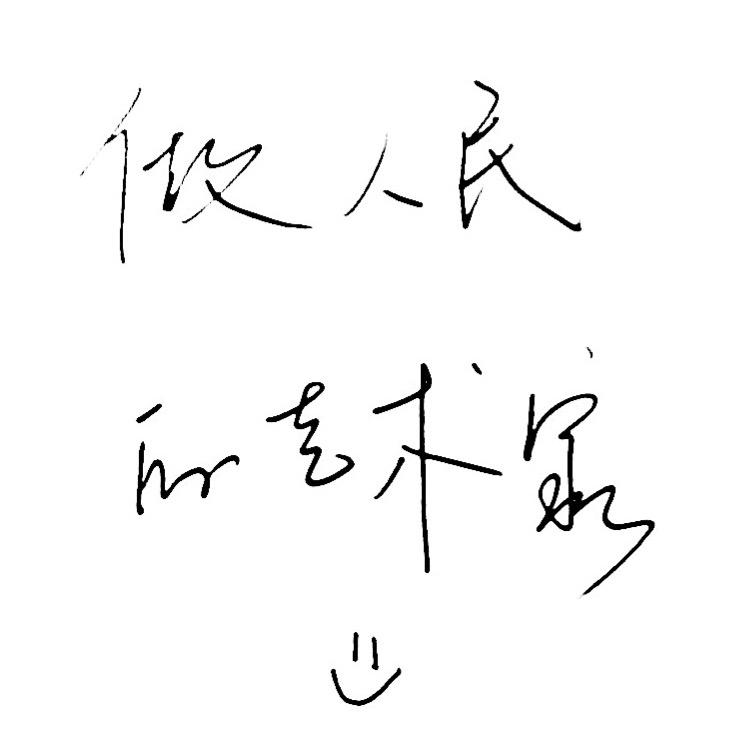 王俊凯官后安徽分会