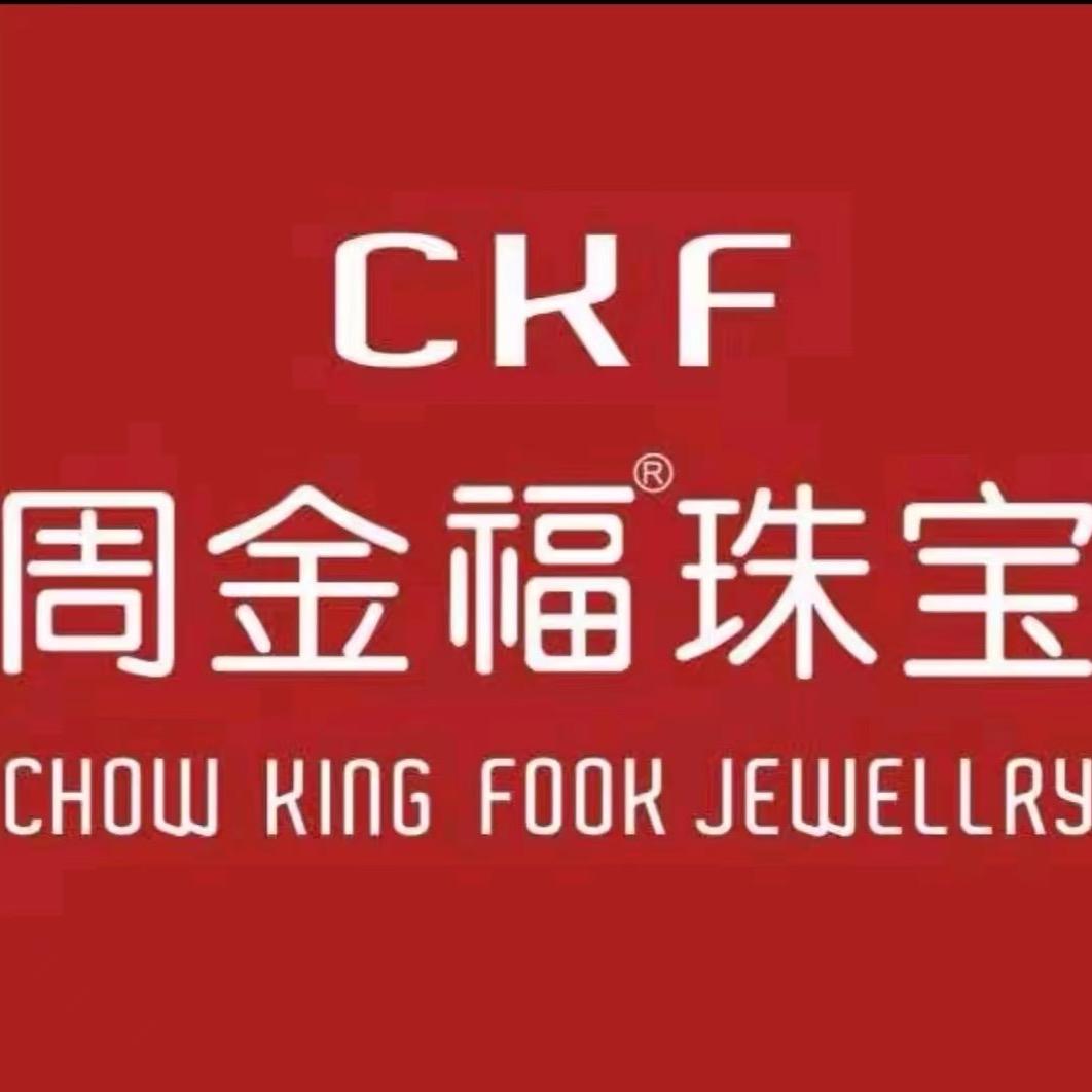 周金福珠寶（开业大吉）