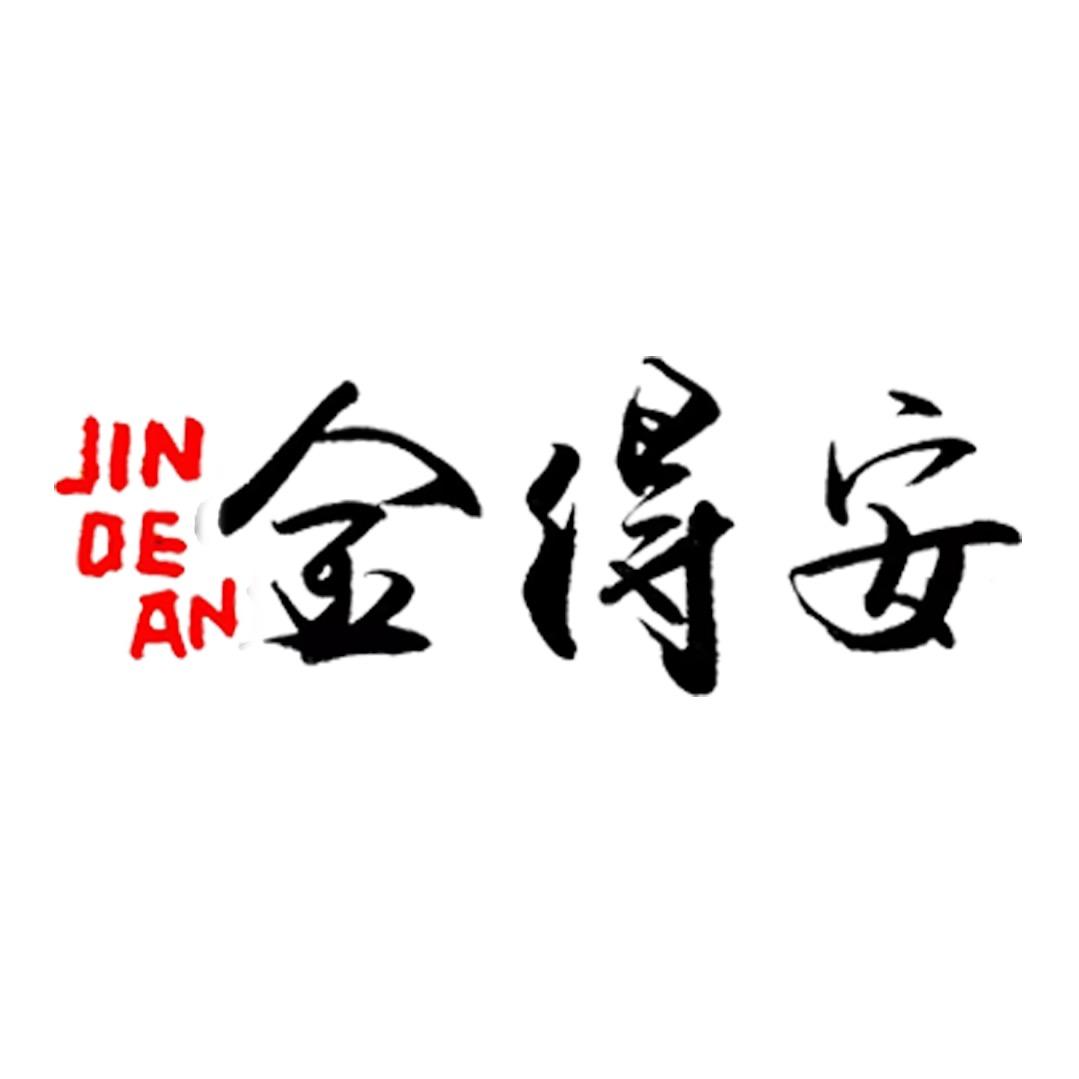 金得安  家居