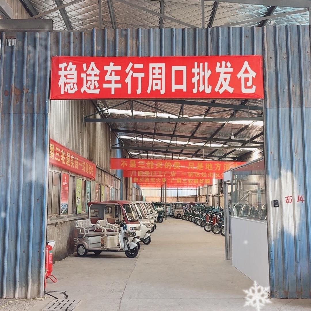 稳途车行周口仓